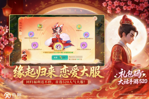 大话西游华为版