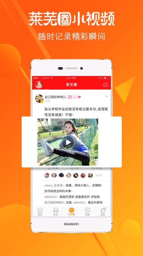 莱芜在线app