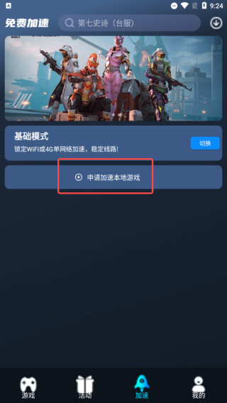 好猫加速器最新版