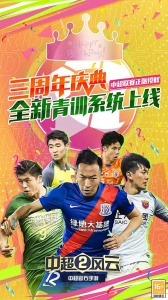 中超风云2应用宝版