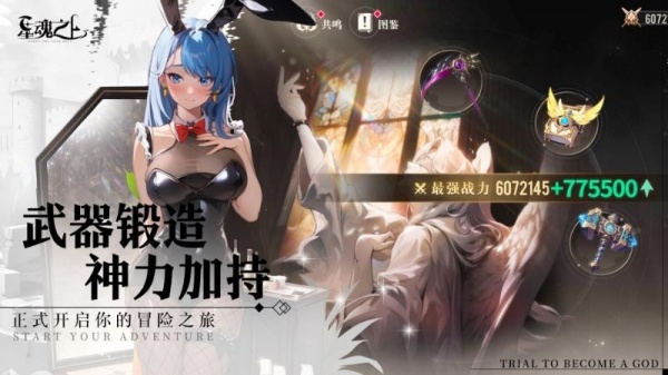 星魂之上官方版