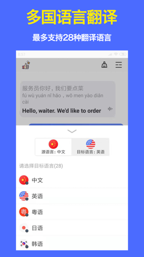 旅行翻译官最新版