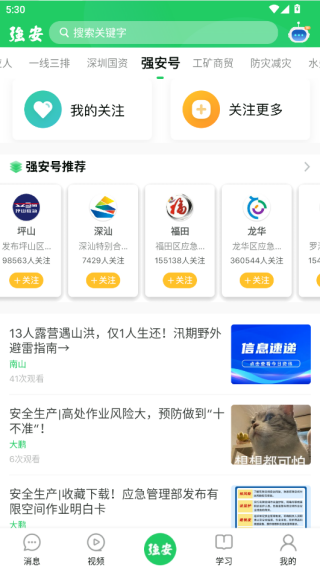 学习强安app