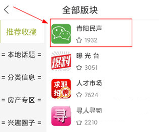 青阳网app手机版