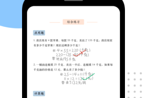 爱作业数学口算训练app