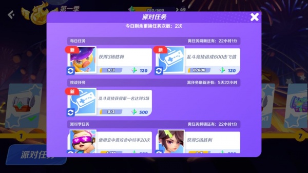 派对之星官方正版