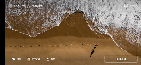 大疆虚拟飞行模拟器手机版