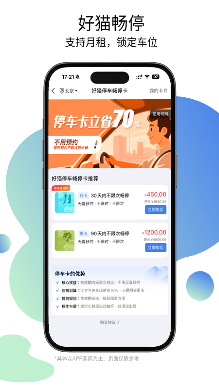 泊安飞停车app