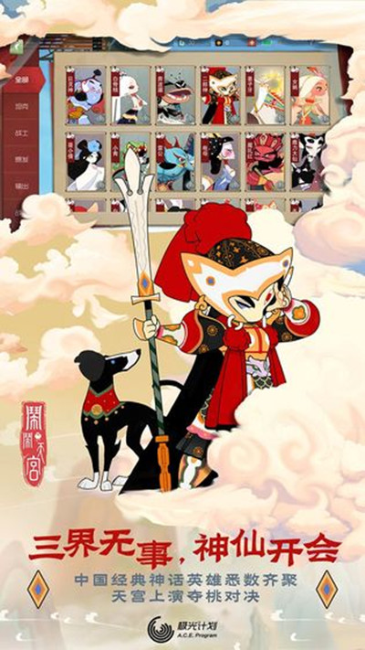 闹闹天宫腾讯版