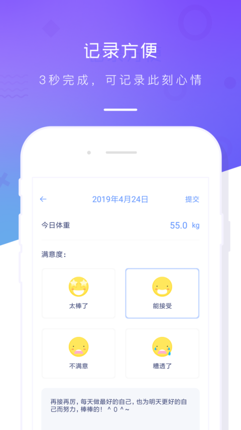体重记录本官方版