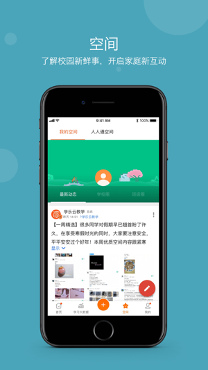 学乐云家校app