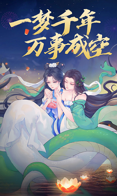 白蛇仙劫0.05折版