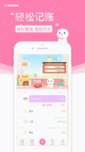 可萌记账app