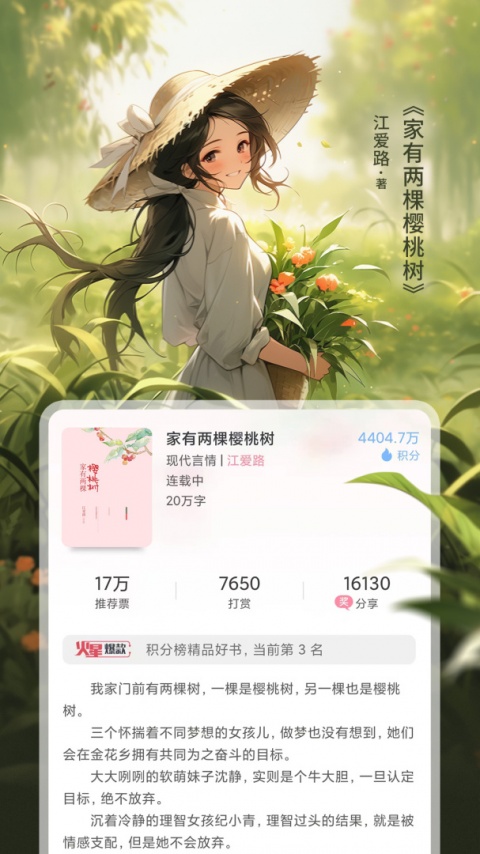 火星女频app官方版