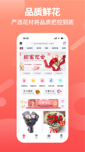 一树鲜花app