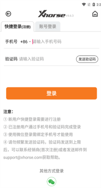 Xhorse最新版