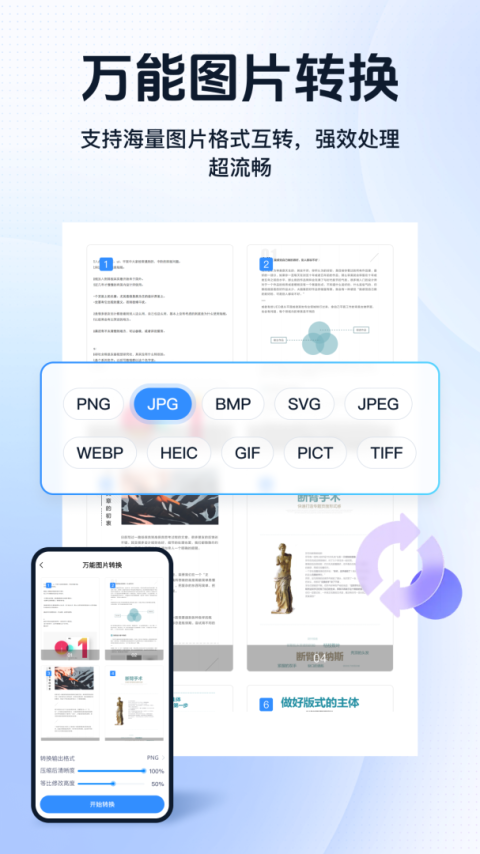 迅捷pdf转换器手机版