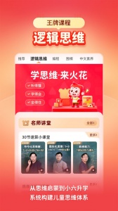 火花思维家长端app