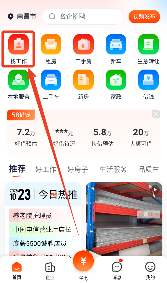 58同城app