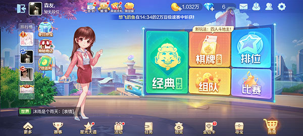 欢乐斗地主云游戏官方版