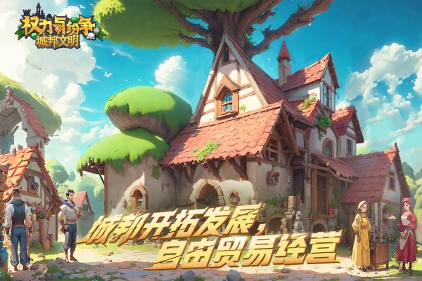 权力与纷争手游官方版