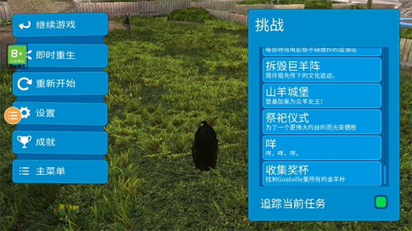 模拟山羊国际版(Goat Simulator Free)
