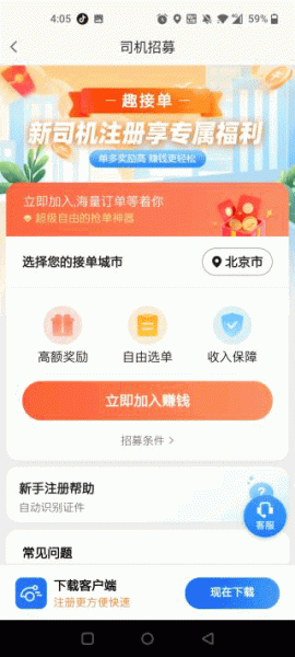 高德打车司机端app