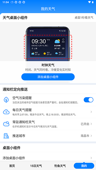 准时天气app