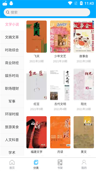 看刊宝免登录版