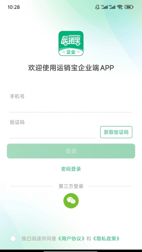 运销宝企业app