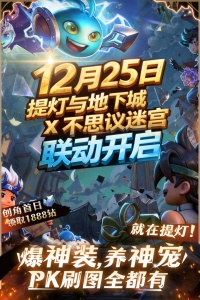 提灯与地下城腾讯版