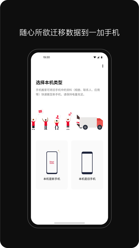 一加搬家app