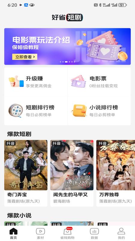 好省短剧app