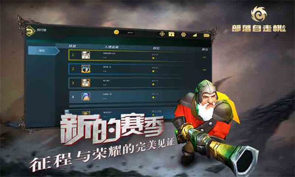 部落自走棋官方正版