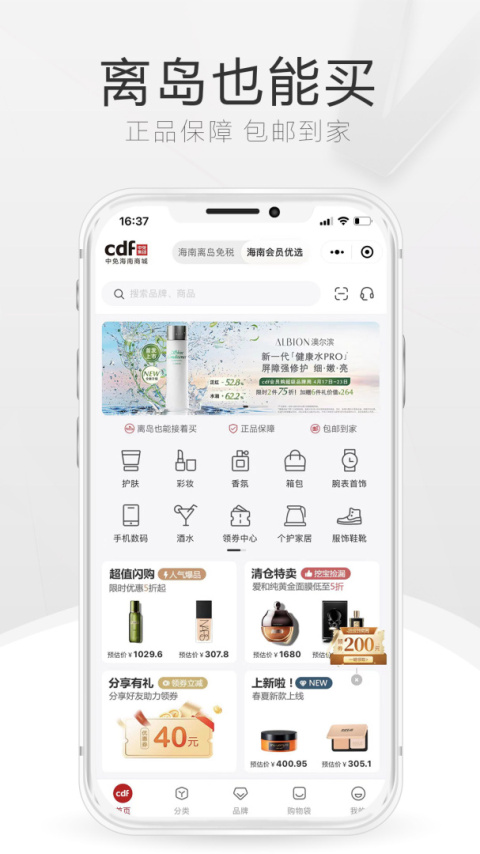 cdf海南免税官方商城app