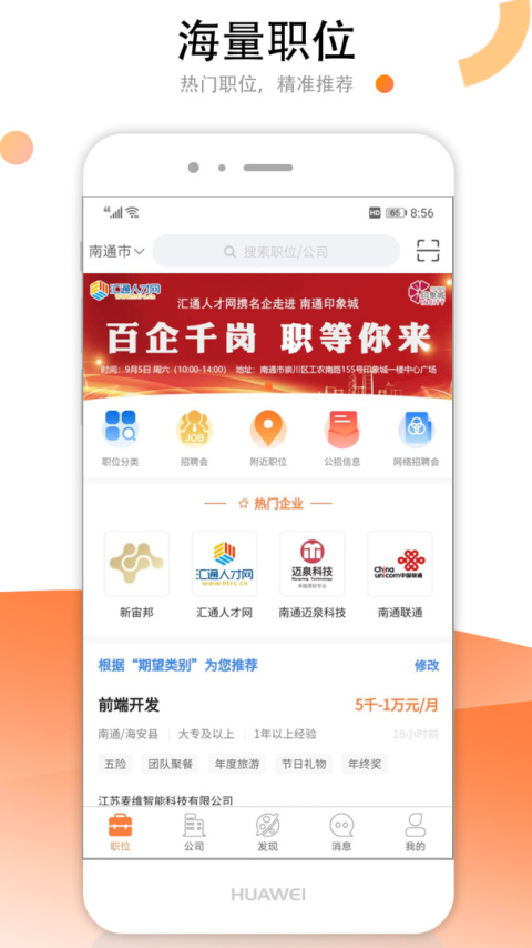 南通人才网汇通人才