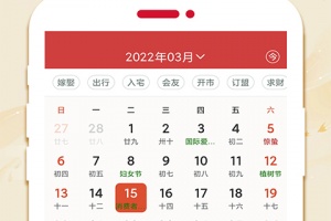 万年历日历农历黄历