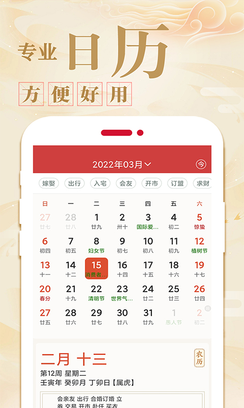 万年历日历农历黄历app