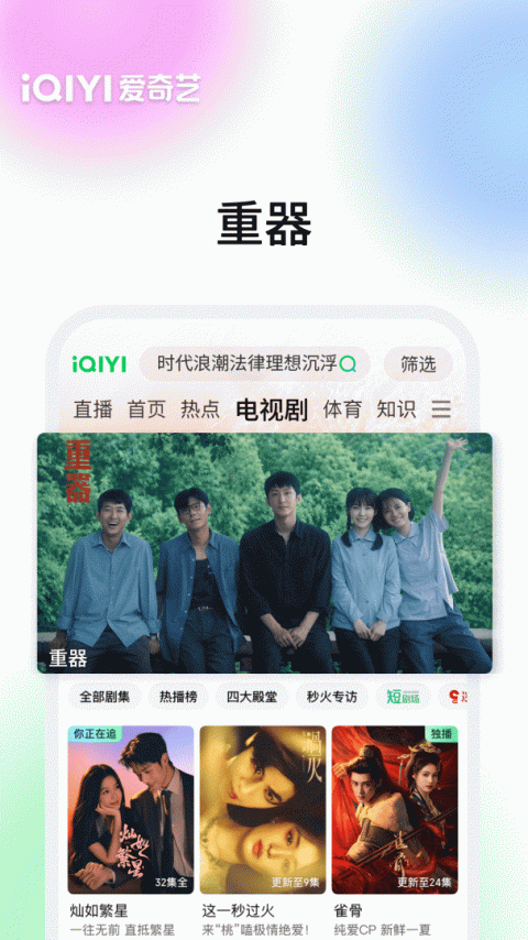 爱奇艺app