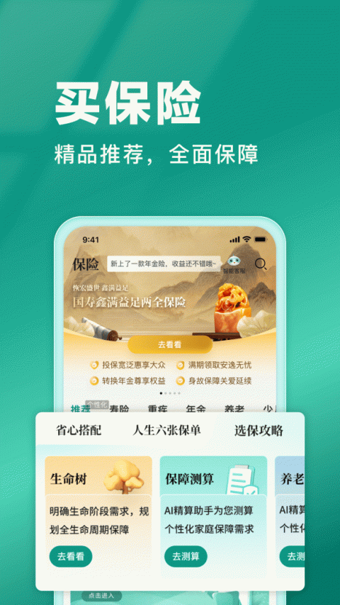 中国人寿寿险app