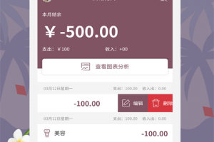 家庭流水账记账软件