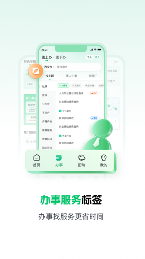 秦务员app最新版