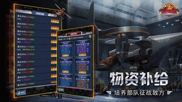 红警危机手游官方版