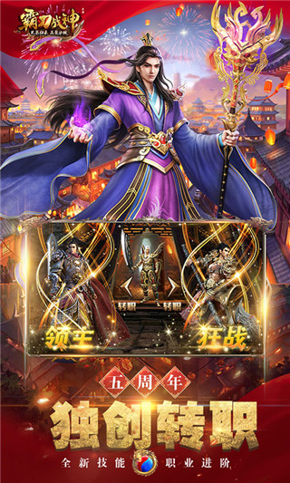 霸刀战神二合一普通版