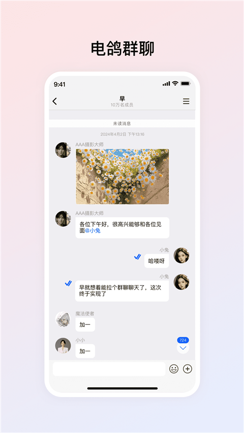 电鸽app