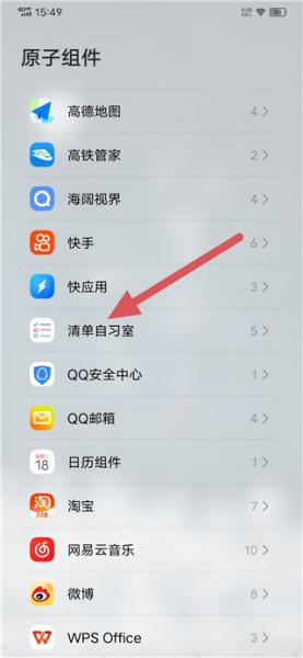 清单自习室app