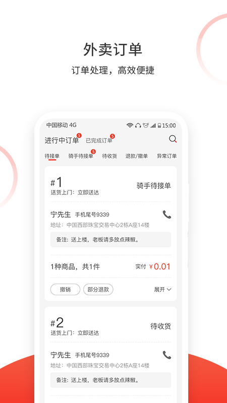 松鼠速客外卖平台