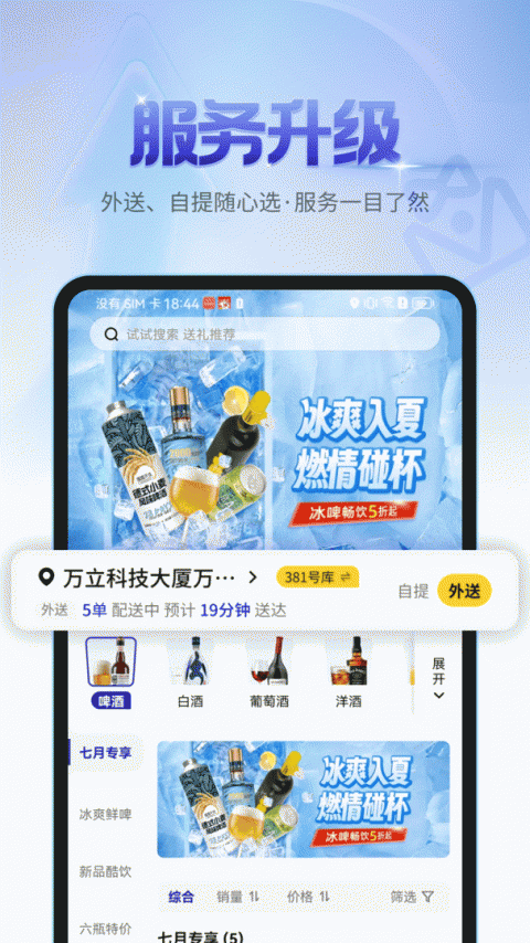 同城酒库app