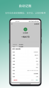 纯净记账app(好好记账)