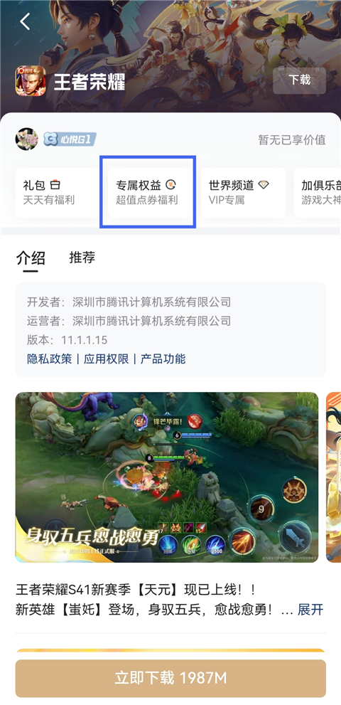心悦俱乐部app